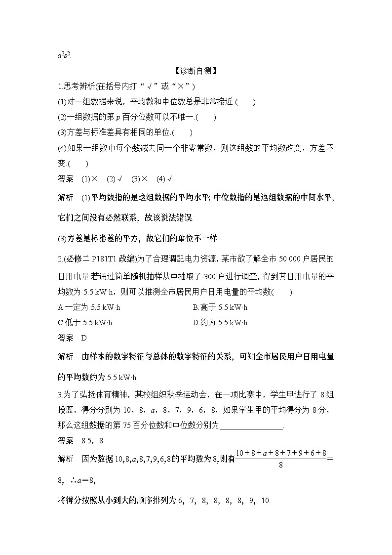 2025版步步高大一轮数学人A提高版精准复习配套练习及解析02