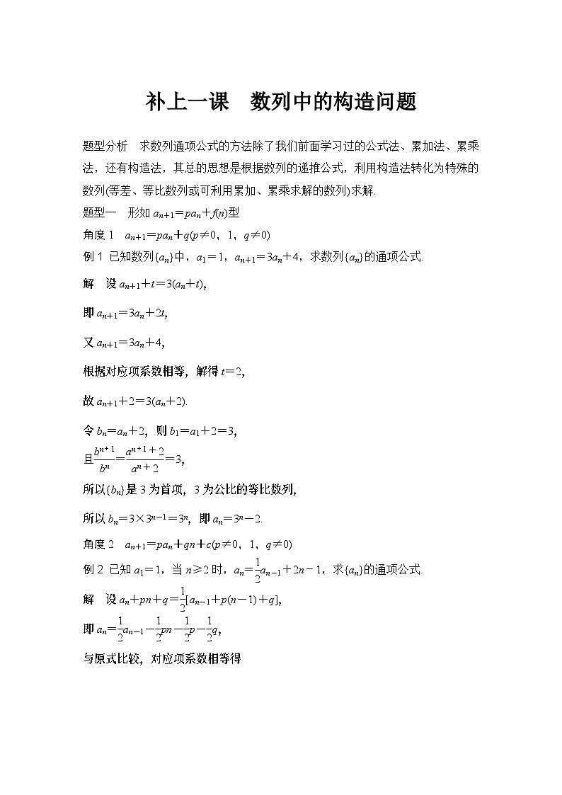 2025版步步高大一轮数学人A提高版精准复习配套练习及解析01