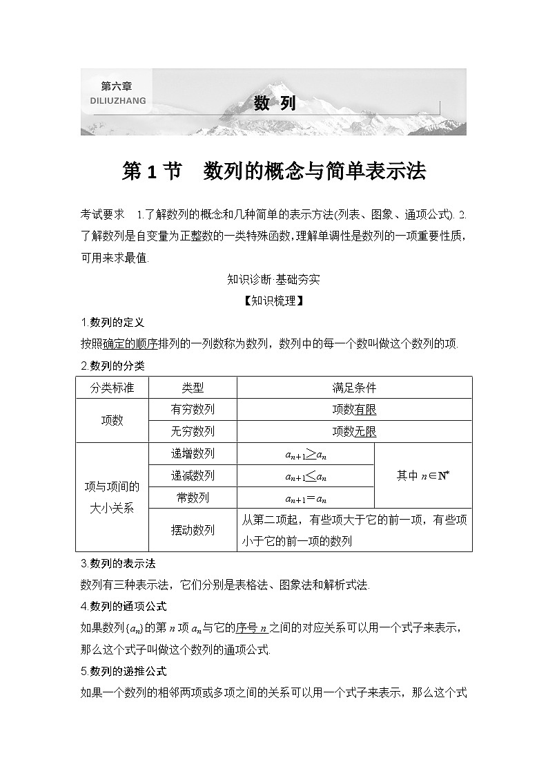 2025版步步高大一轮数学人A提高版精准复习配套练习及解析01