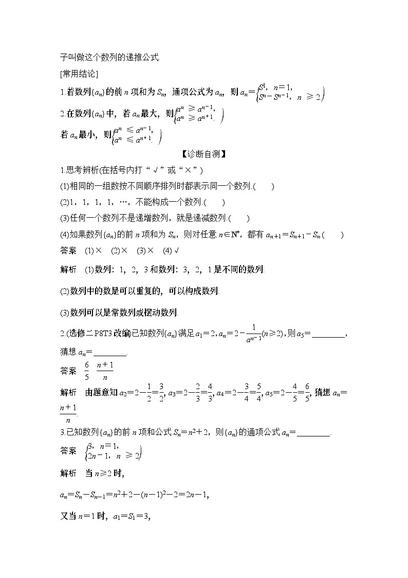 2025版步步高大一轮数学人A提高版精准复习配套练习及解析02
