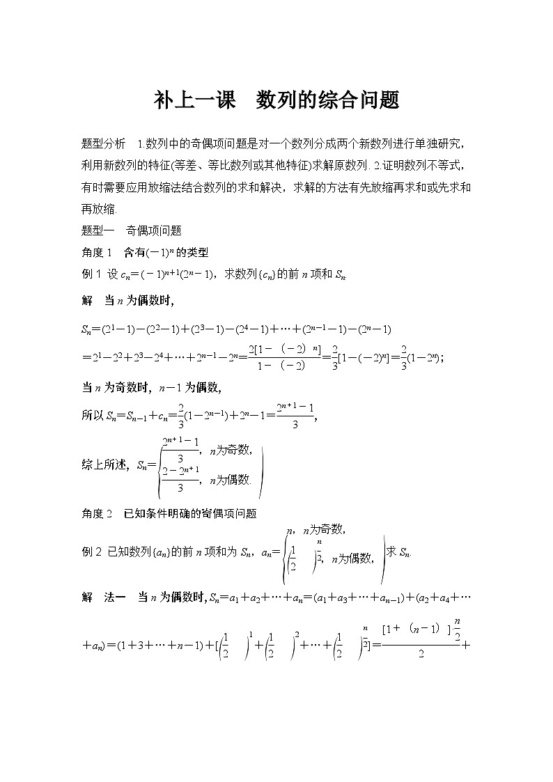 2025版步步高大一轮数学人A提高版精准复习配套练习及解析01