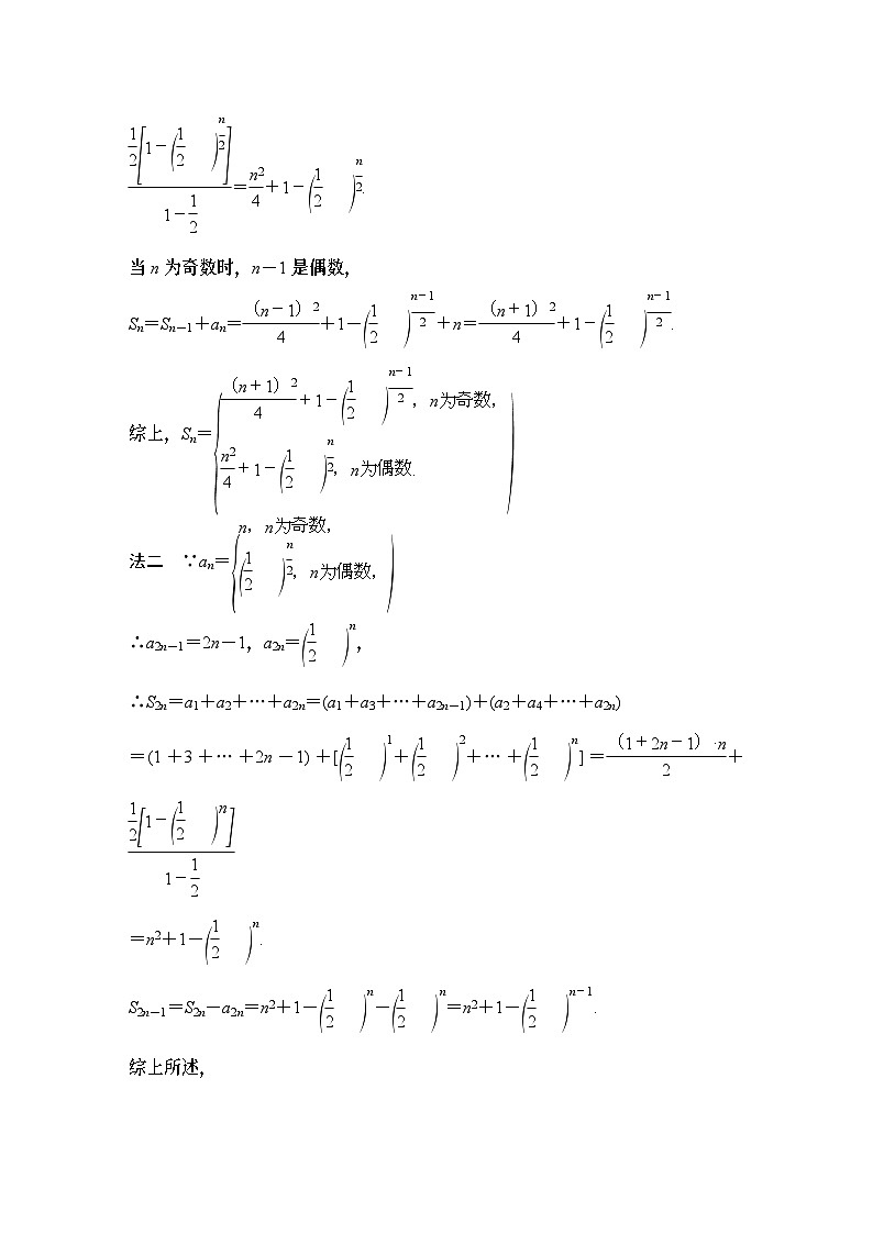 2025版步步高大一轮数学人A提高版精准复习配套练习及解析02