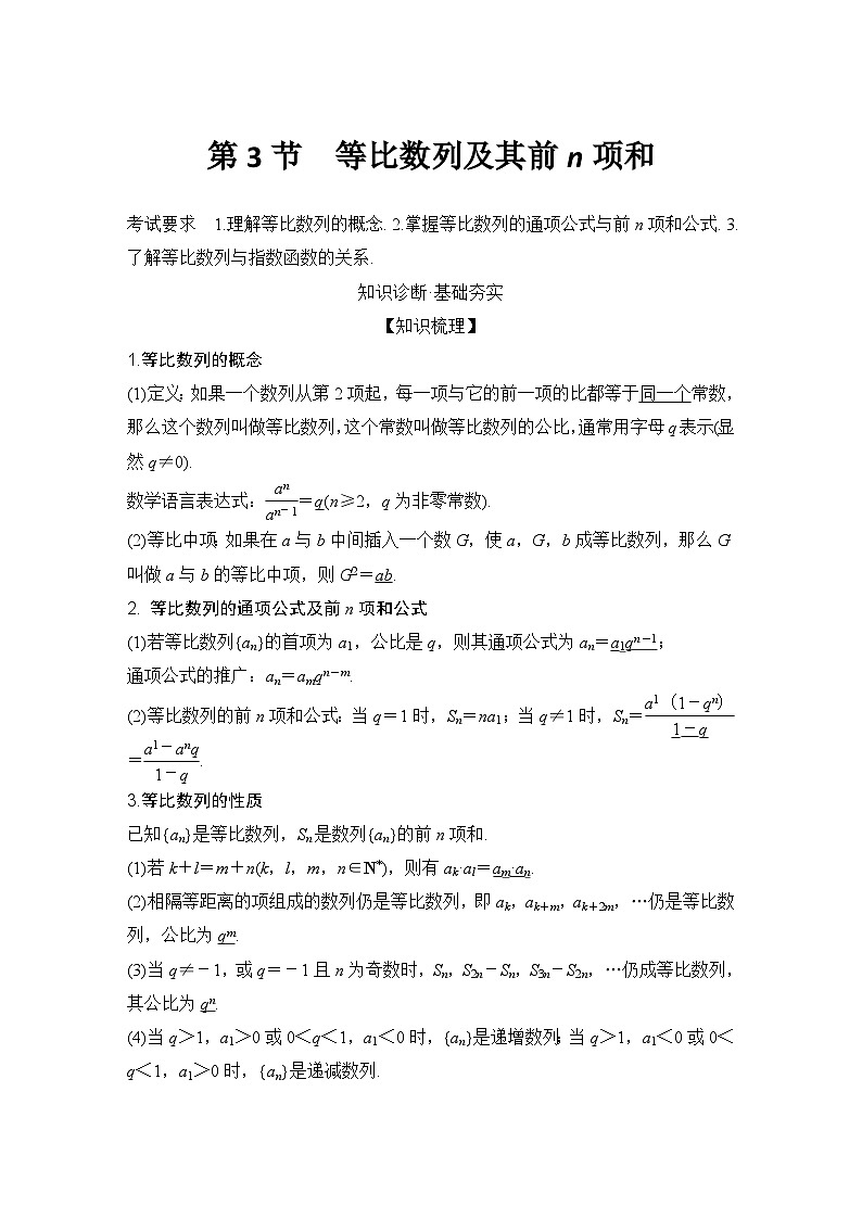 2025版步步高大一轮数学人A提高版精准复习配套练习及解析01