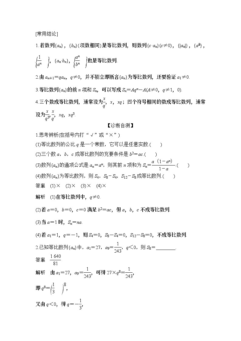 2025版步步高大一轮数学人A提高版精准复习配套练习及解析02