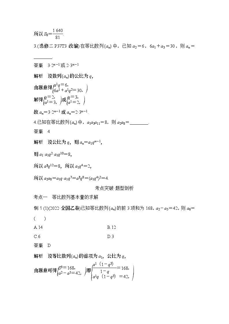 2025版步步高大一轮数学人A提高版精准复习配套练习及解析03