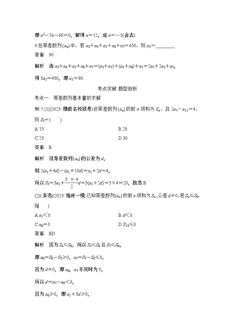 2025版步步高大一轮数学人A提高版精准复习配套练习及解析03