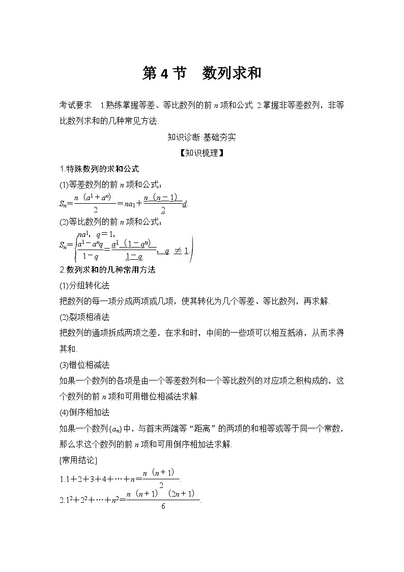 2025版步步高大一轮数学人A提高版精准复习配套练习及解析01