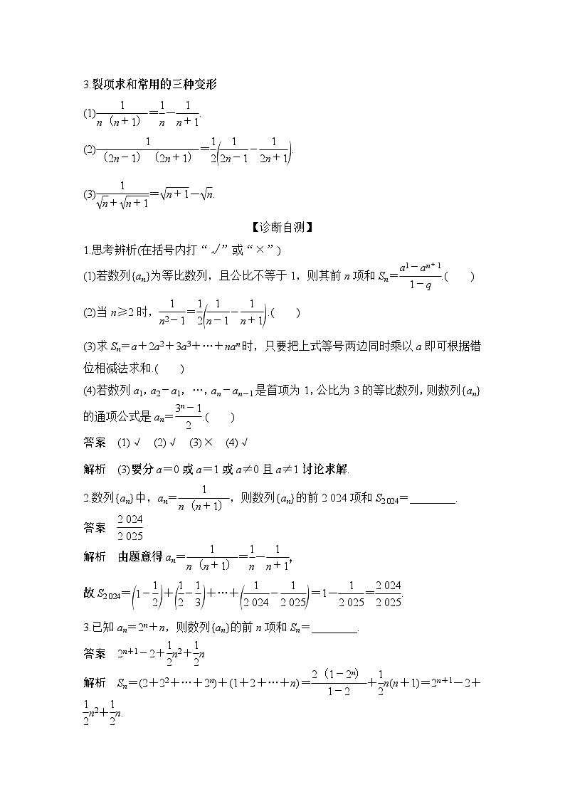 2025版步步高大一轮数学人A提高版精准复习配套练习及解析02