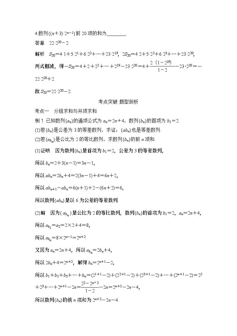 2025版步步高大一轮数学人A提高版精准复习配套练习及解析03