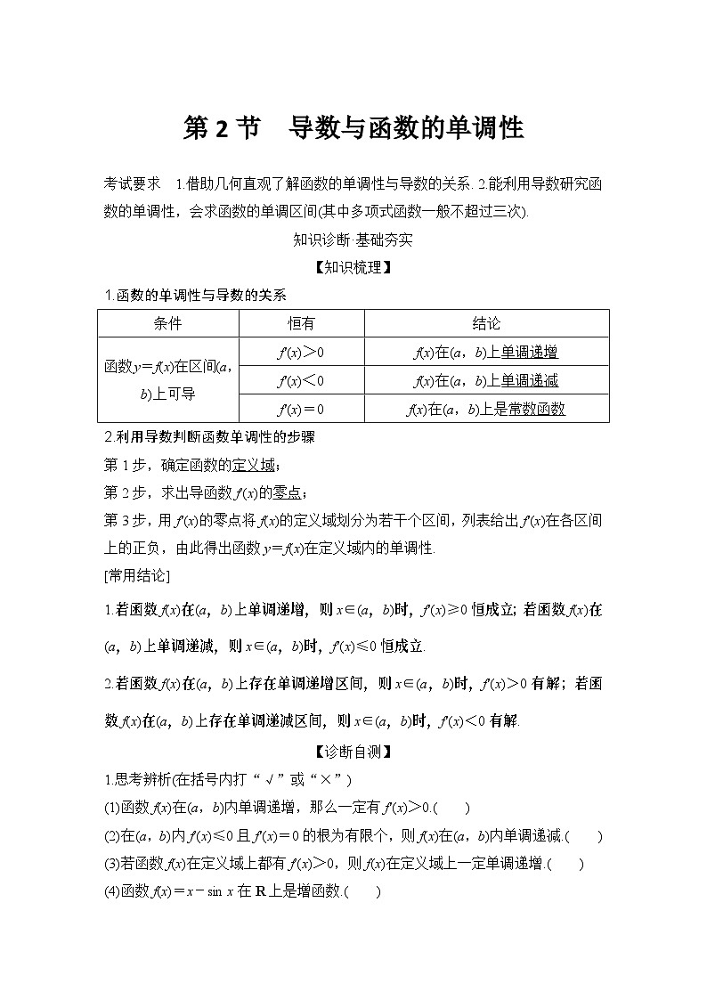 2025版步步高大一轮数学人A提高版精准复习配套练习及解析01