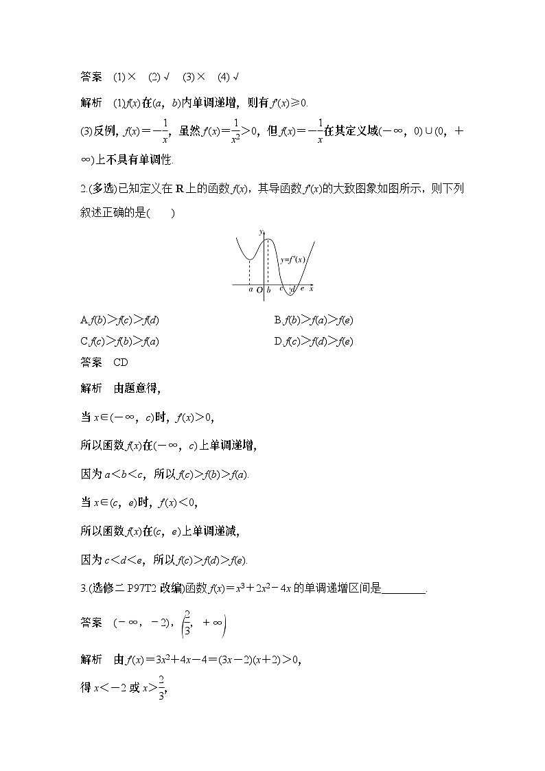 2025版步步高大一轮数学人A提高版精准复习配套练习及解析02