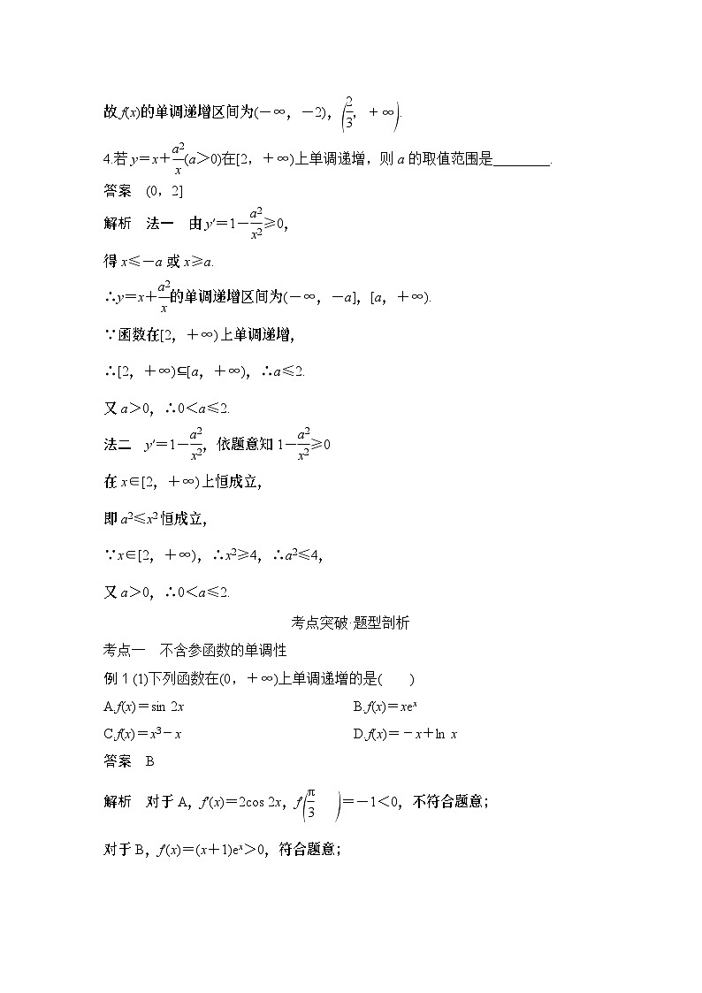 2025版步步高大一轮数学人A提高版精准复习配套练习及解析03