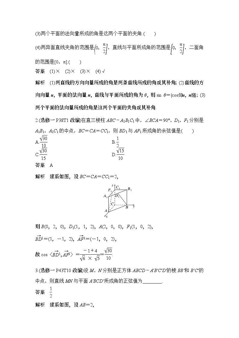 2025版步步高大一轮数学人A提高版精准复习配套练习及解析02