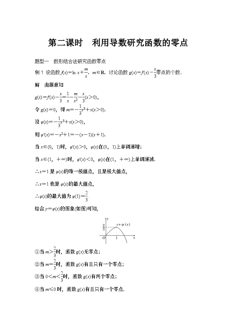 2025版步步高大一轮数学人A提高版精准复习配套练习及解析01