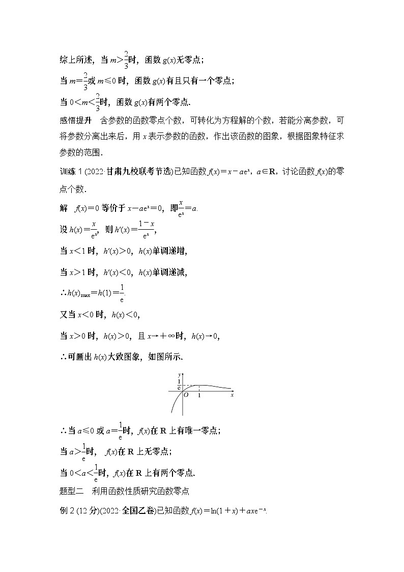 2025版步步高大一轮数学人A提高版精准复习配套练习及解析02