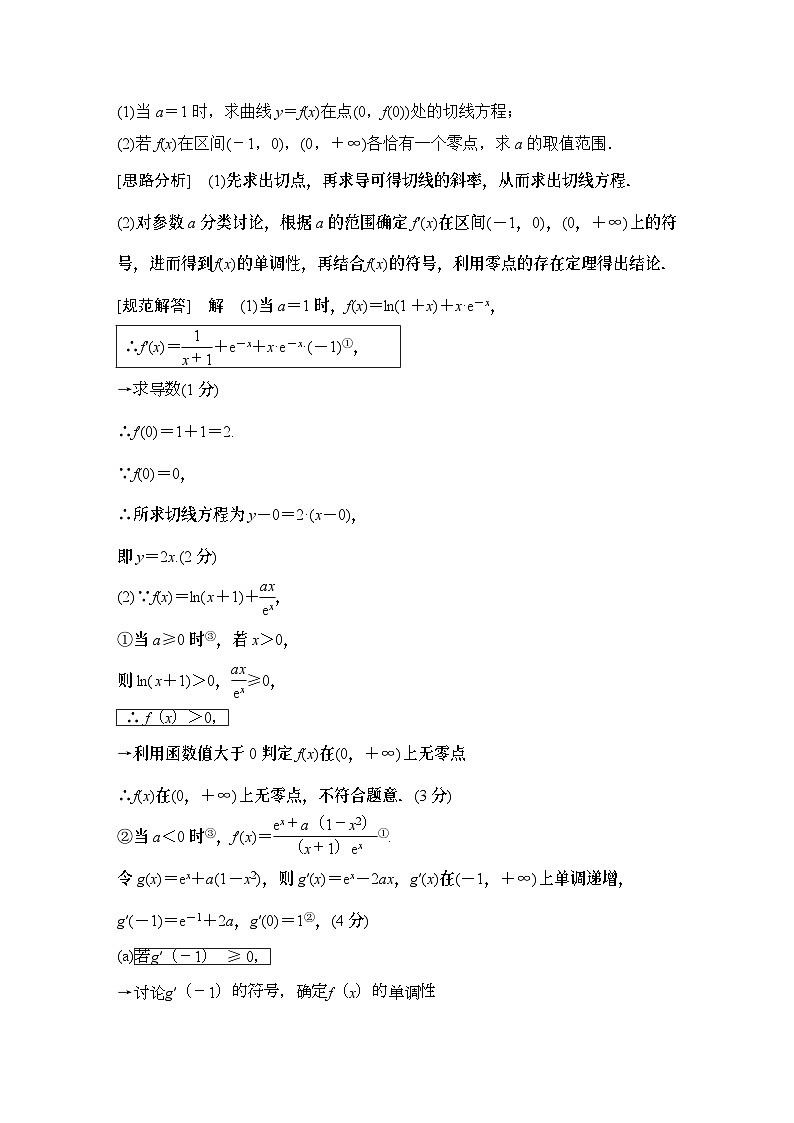 2025版步步高大一轮数学人A提高版精准复习配套练习及解析03