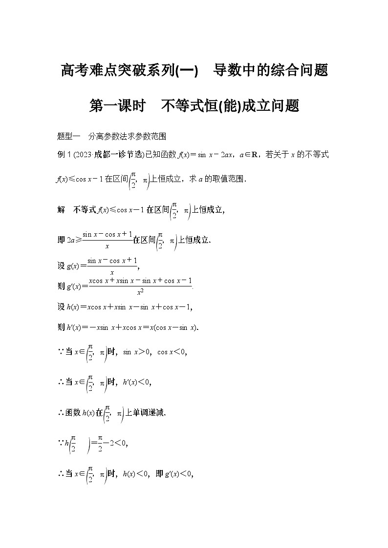 2025版步步高大一轮数学人A提高版精准复习配套练习及解析01