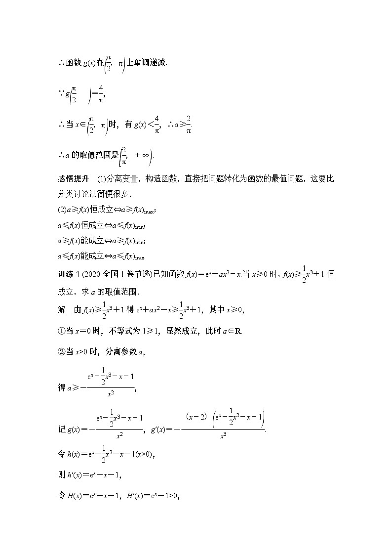 2025版步步高大一轮数学人A提高版精准复习配套练习及解析02