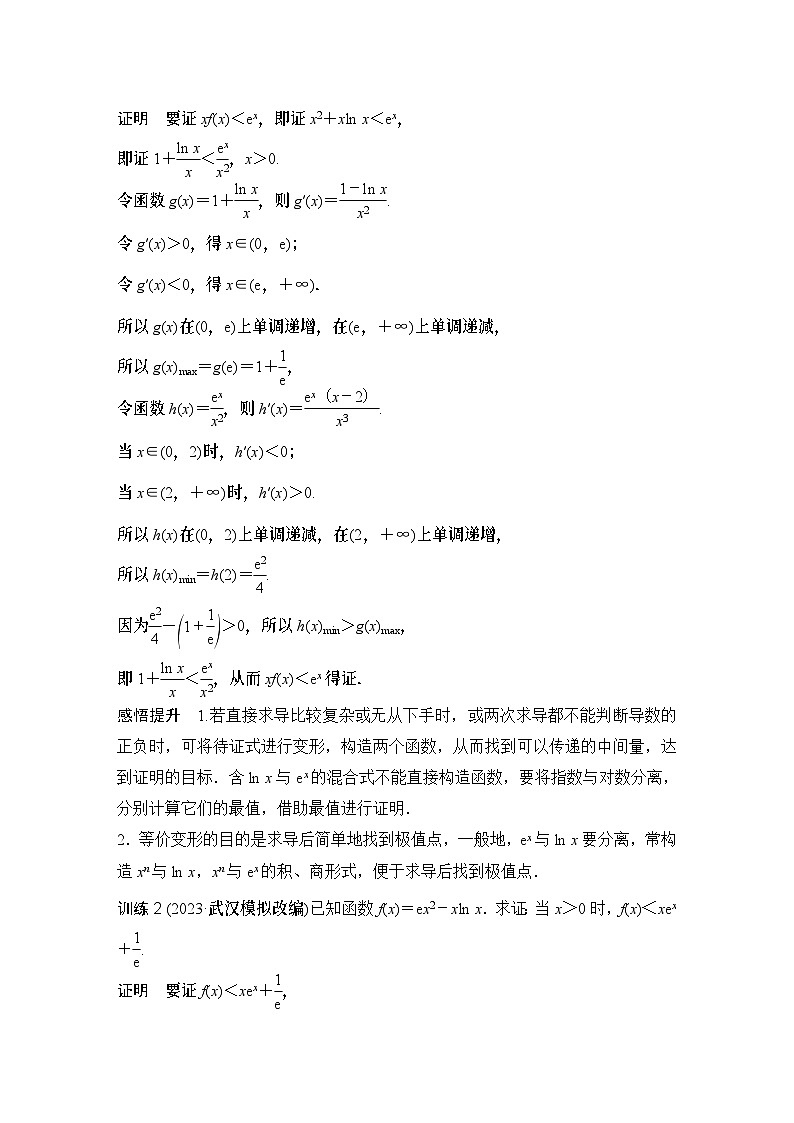 2025版步步高大一轮数学人A提高版精准复习配套练习及解析02