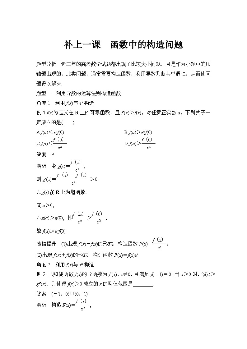 2025版步步高大一轮数学人A提高版精准复习配套练习及解析01