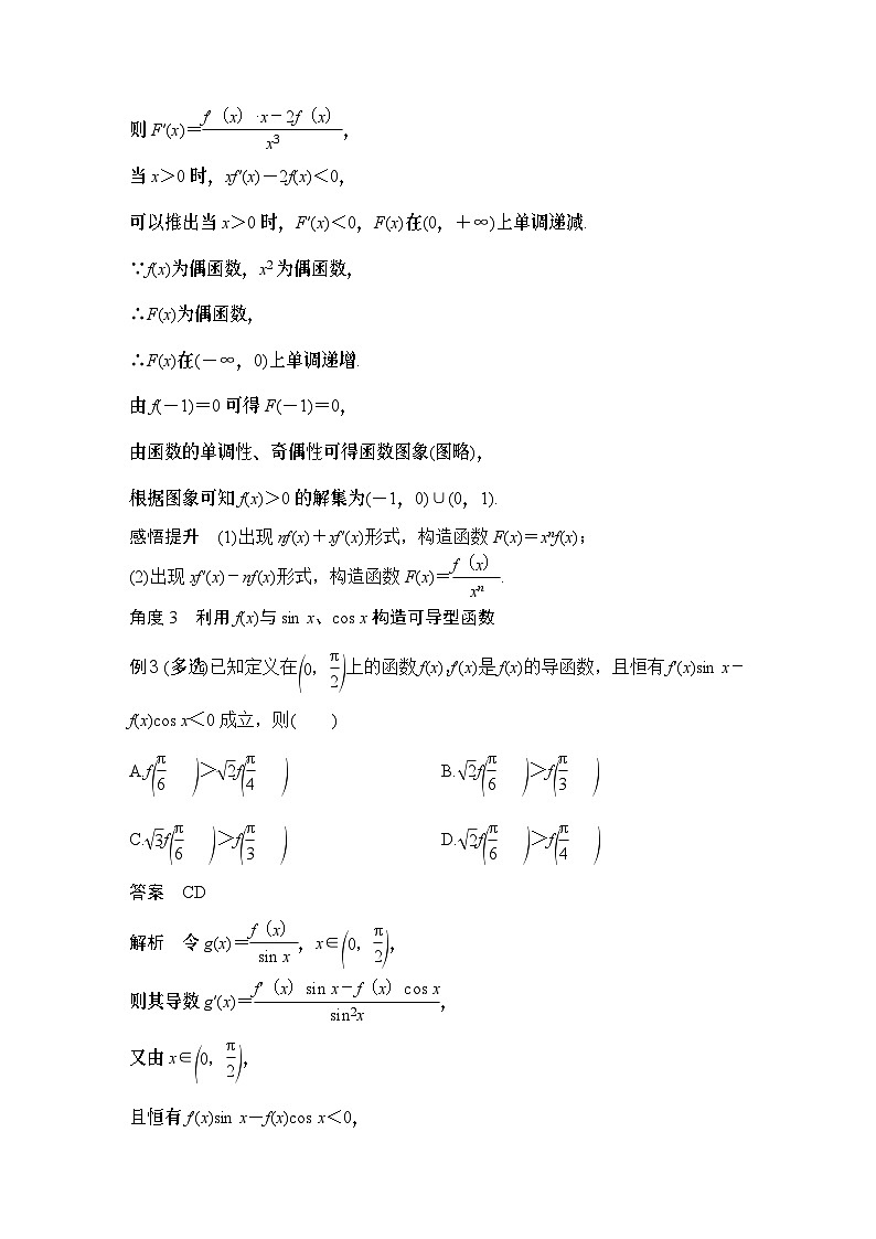 2025版步步高大一轮数学人A提高版精准复习配套练习及解析02