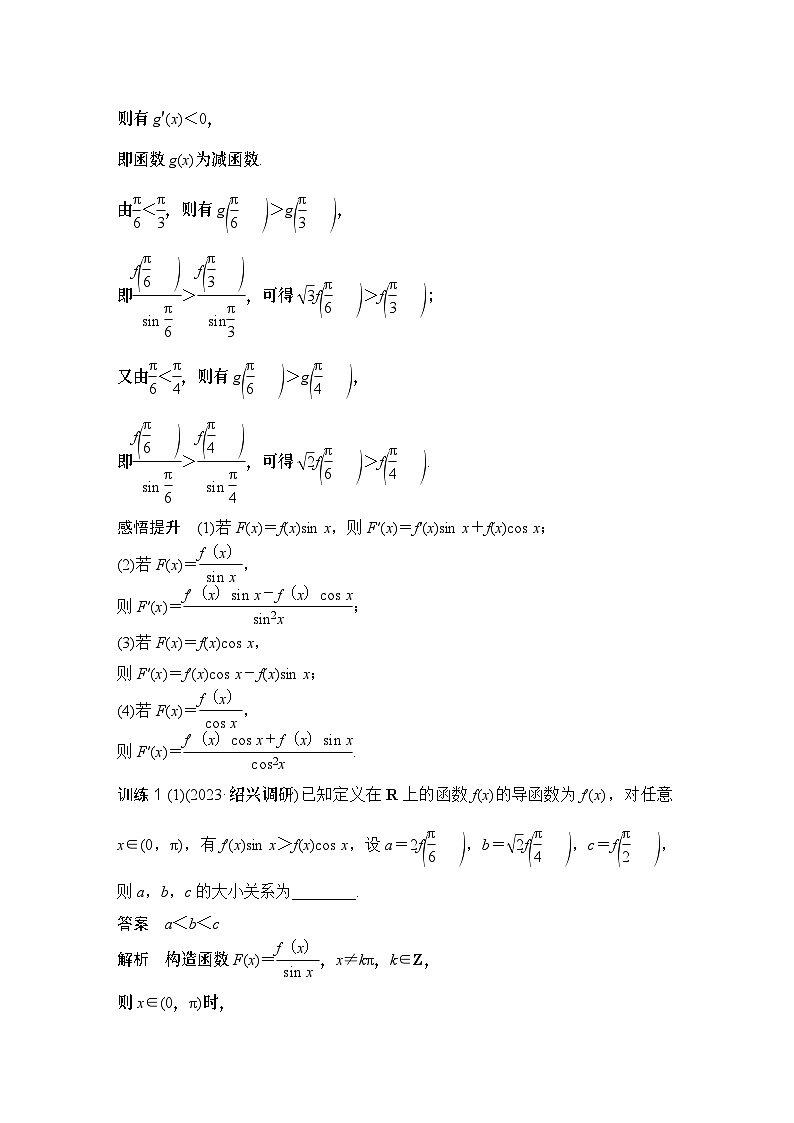 2025版步步高大一轮数学人A提高版精准复习配套练习及解析03