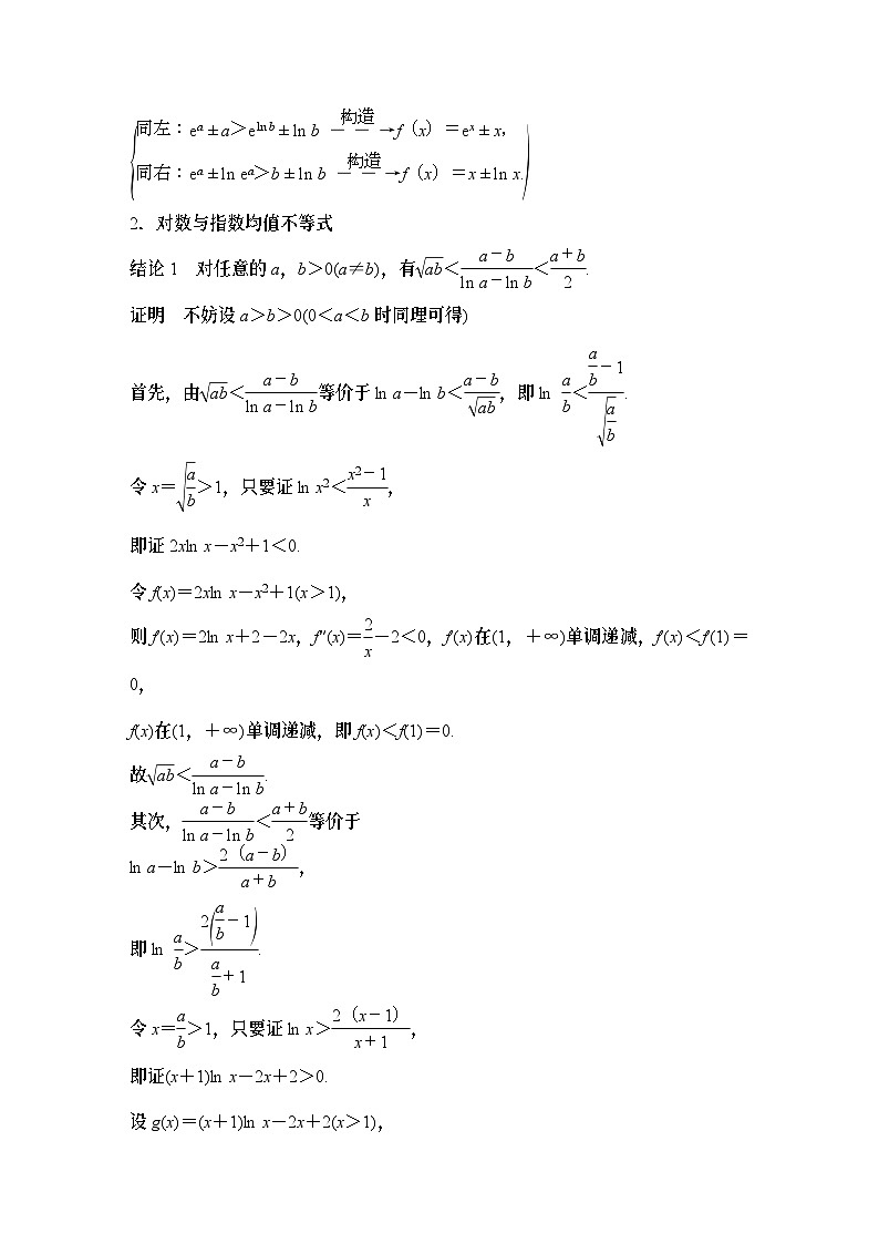2025版步步高大一轮数学人A提高版精准复习配套练习及解析02