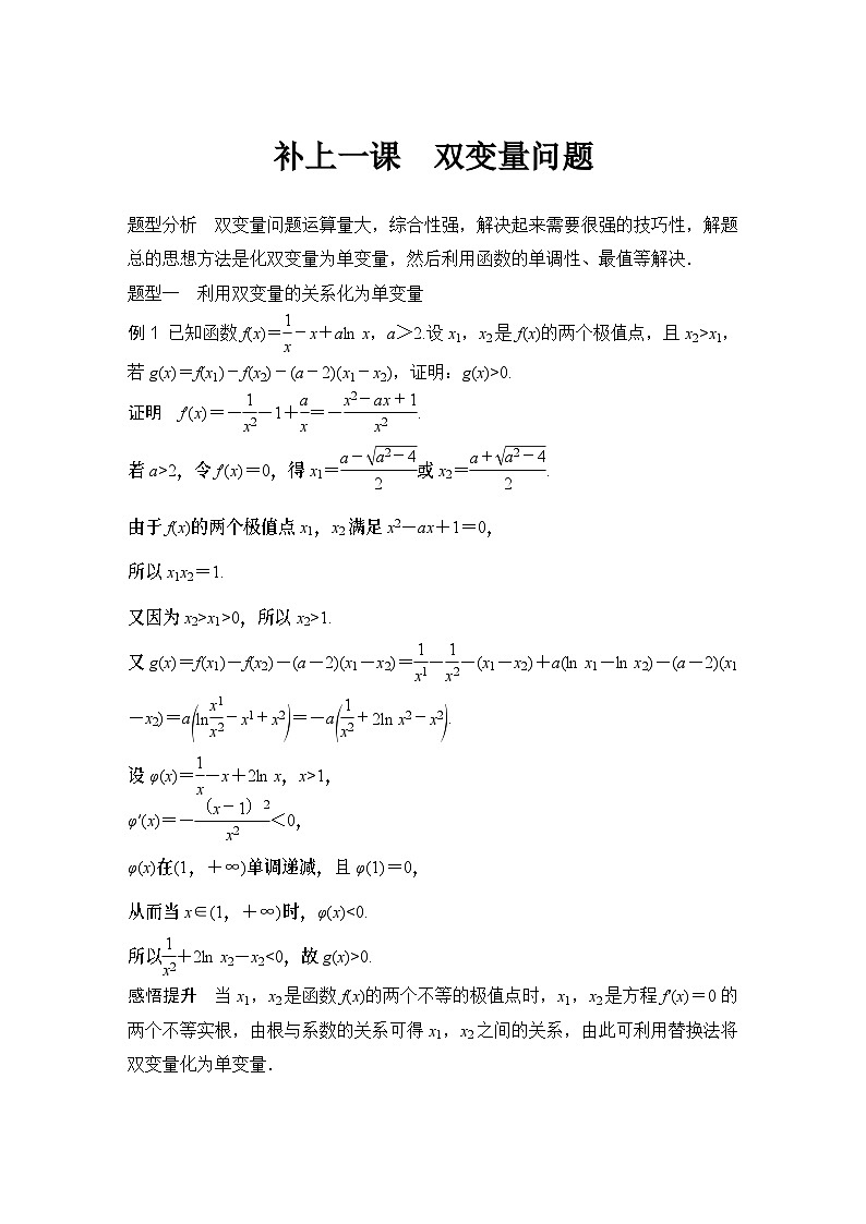 2025版步步高大一轮数学人A提高版精准复习配套练习及解析01