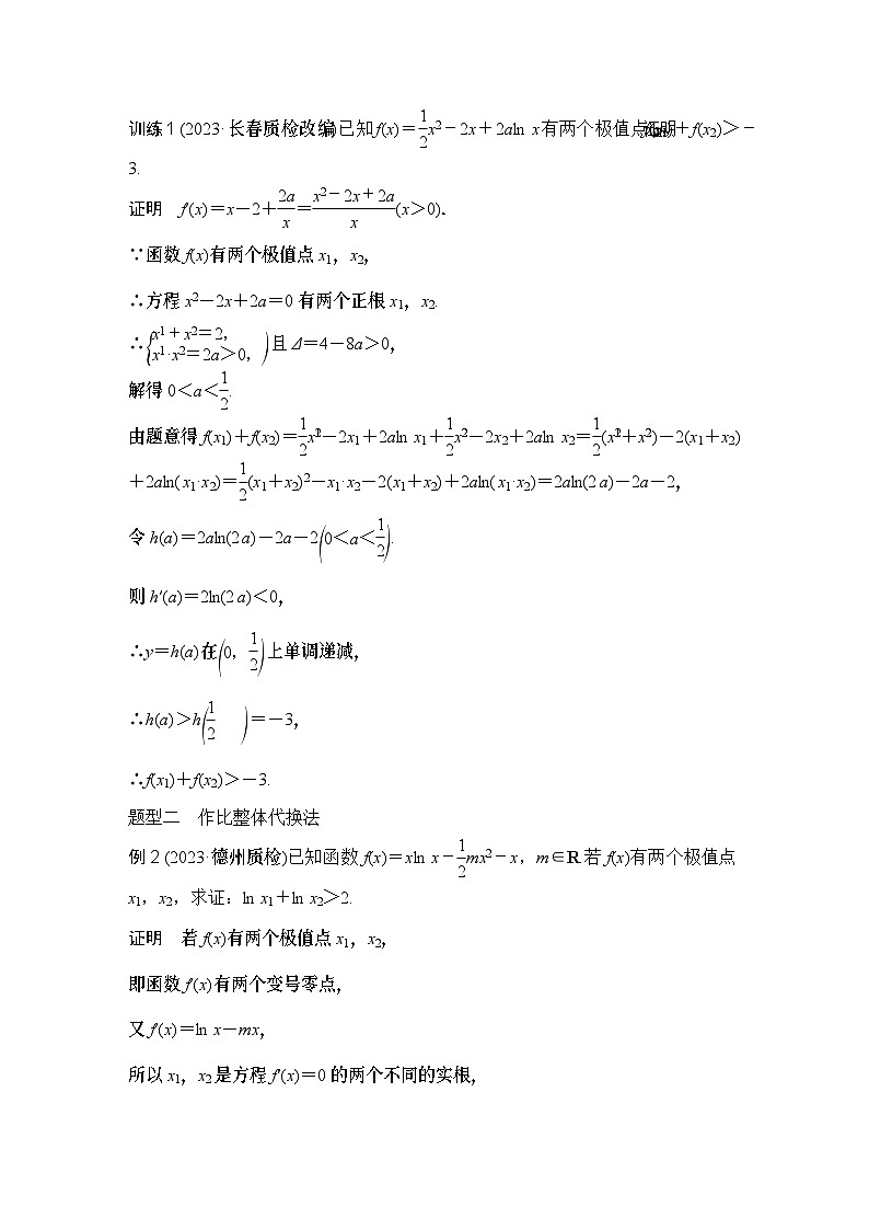 2025版步步高大一轮数学人A提高版精准复习配套练习及解析02