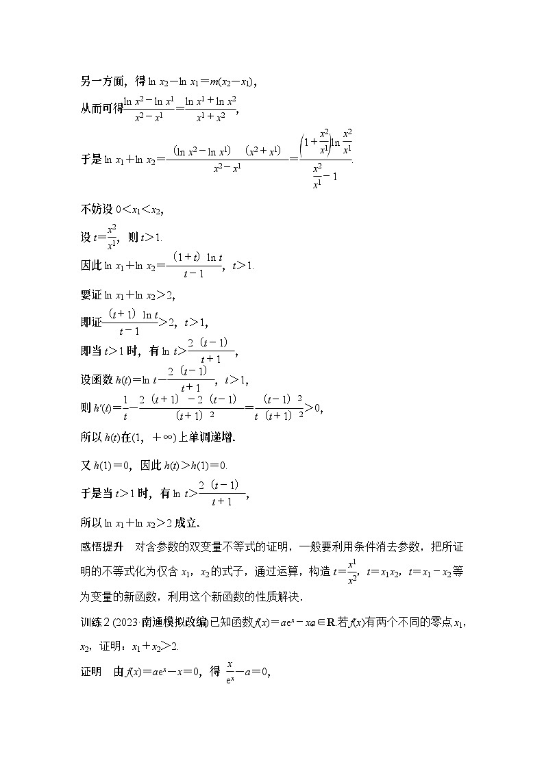 2025版步步高大一轮数学人A提高版精准复习配套练习及解析03