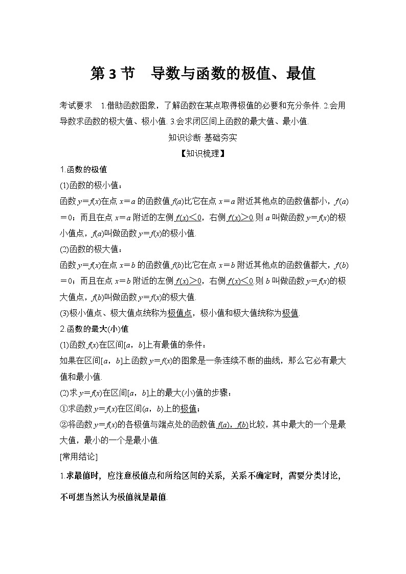 2025版步步高大一轮数学人A提高版精准复习配套练习及解析01