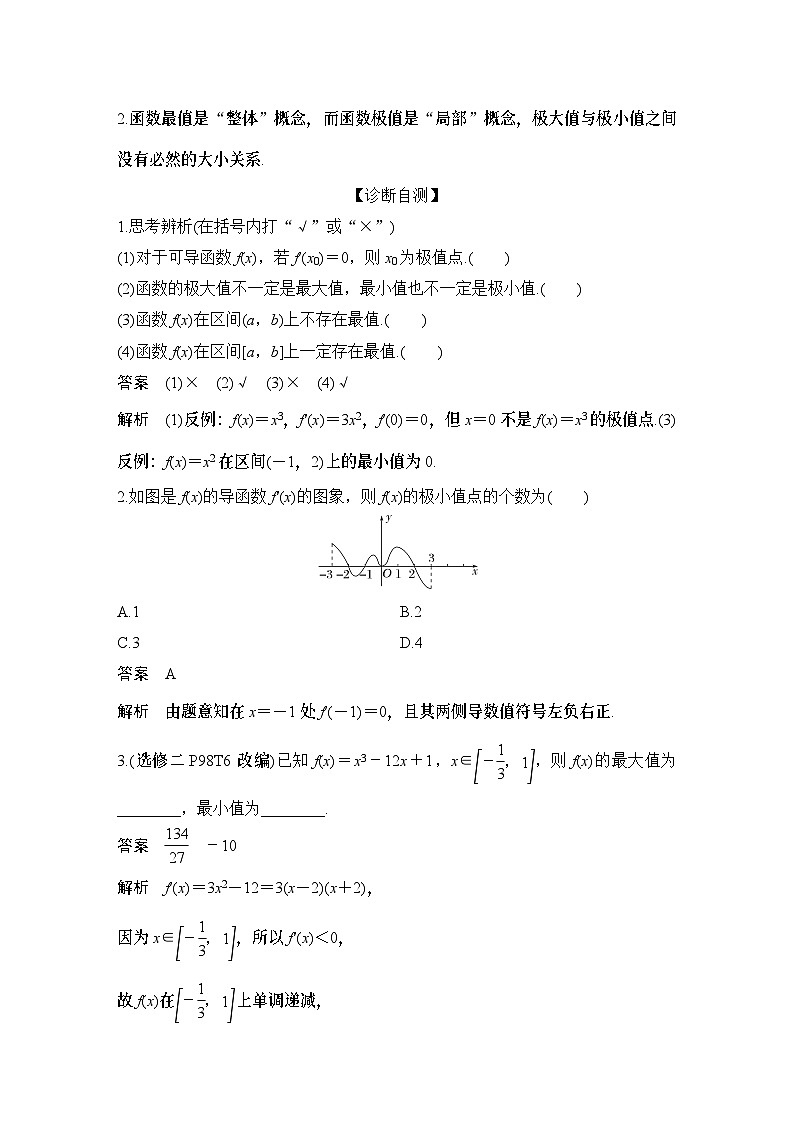 2025版步步高大一轮数学人A提高版精准复习配套练习及解析02