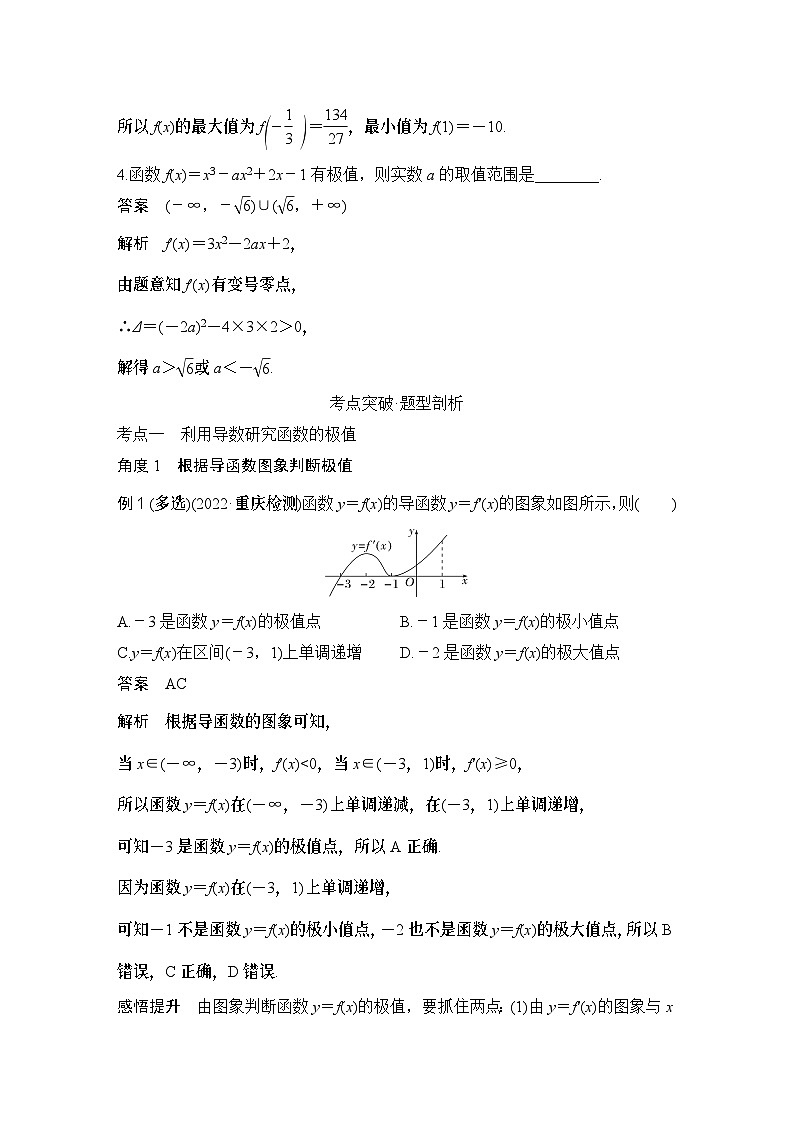 2025版步步高大一轮数学人A提高版精准复习配套练习及解析03