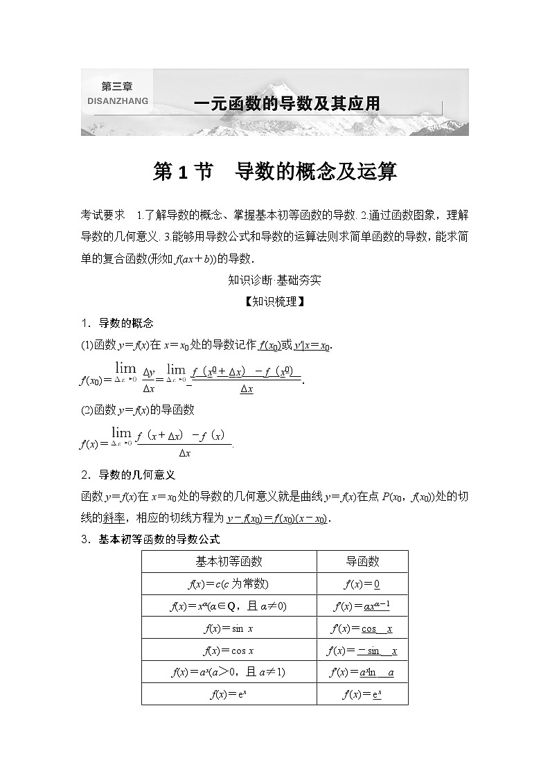2025版步步高大一轮数学人A提高版精准复习配套练习及解析01