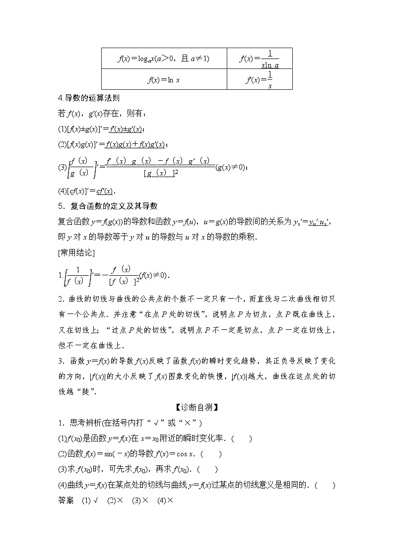 2025版步步高大一轮数学人A提高版精准复习配套练习及解析02