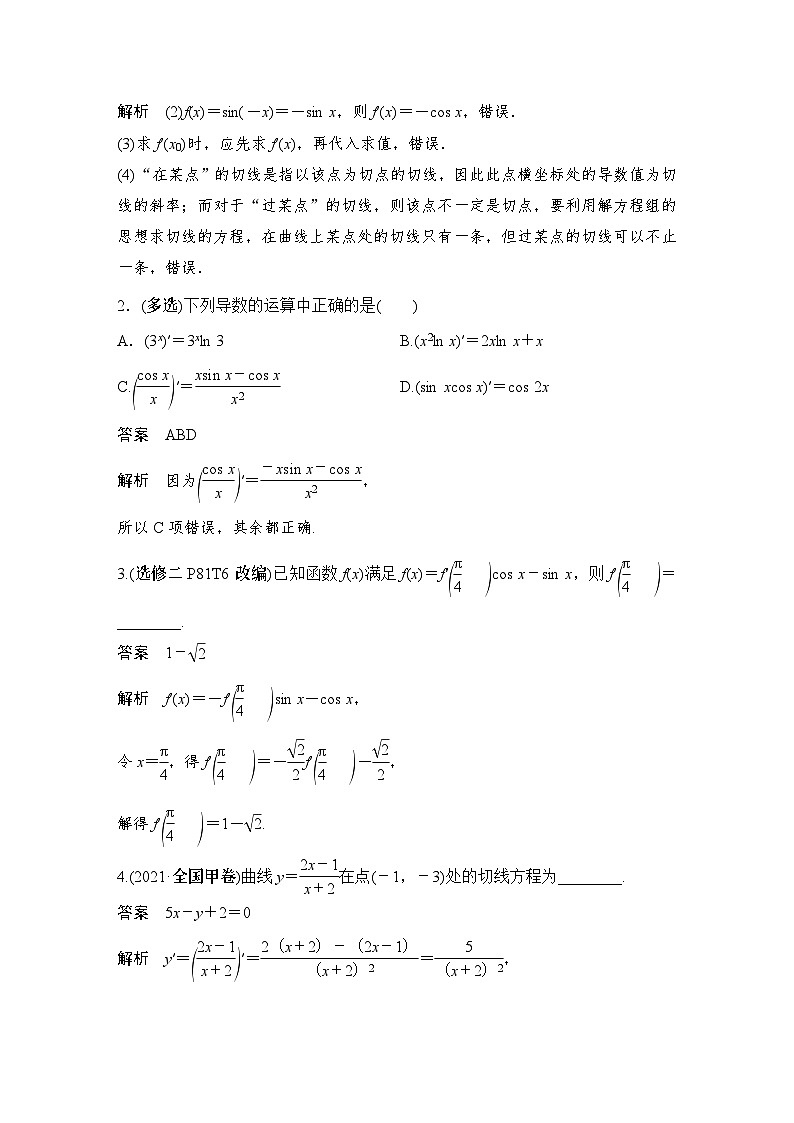 2025版步步高大一轮数学人A提高版精准复习配套练习及解析03