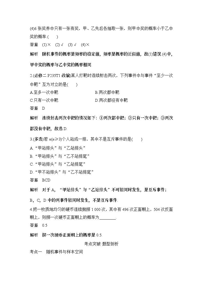 2025版步步高大一轮数学人A提高版精准复习配套练习及解析03