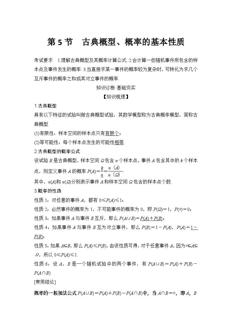 2025版步步高大一轮数学人A提高版精准复习配套练习及解析01