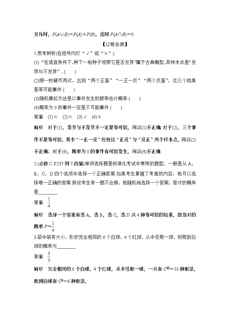 2025版步步高大一轮数学人A提高版精准复习配套练习及解析02