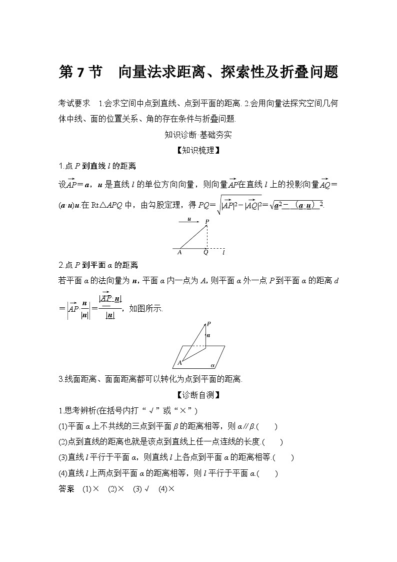 2025版步步高大一轮数学人A提高版精准复习配套练习及解析01