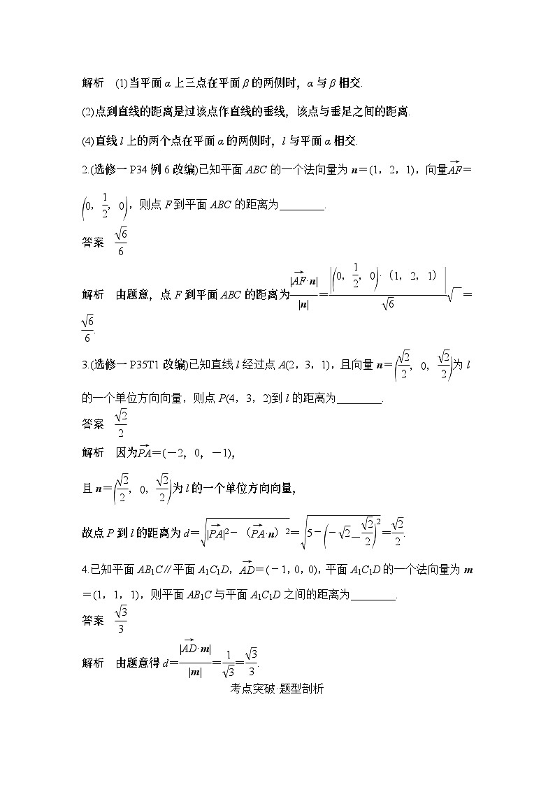 2025版步步高大一轮数学人A提高版精准复习配套练习及解析02