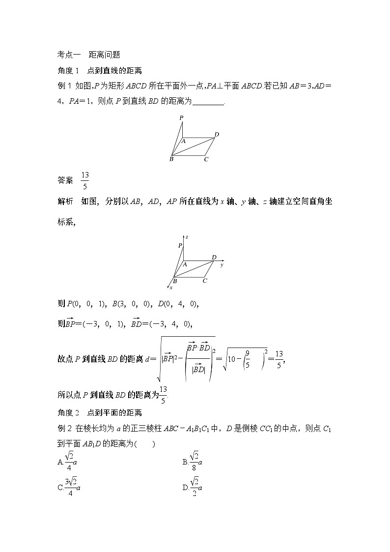 2025版步步高大一轮数学人A提高版精准复习配套练习及解析03