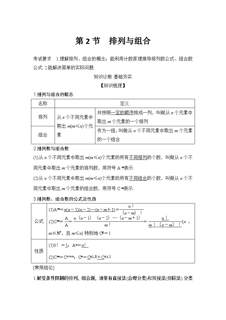 2025版步步高大一轮数学人A提高版精准复习配套练习及解析01
