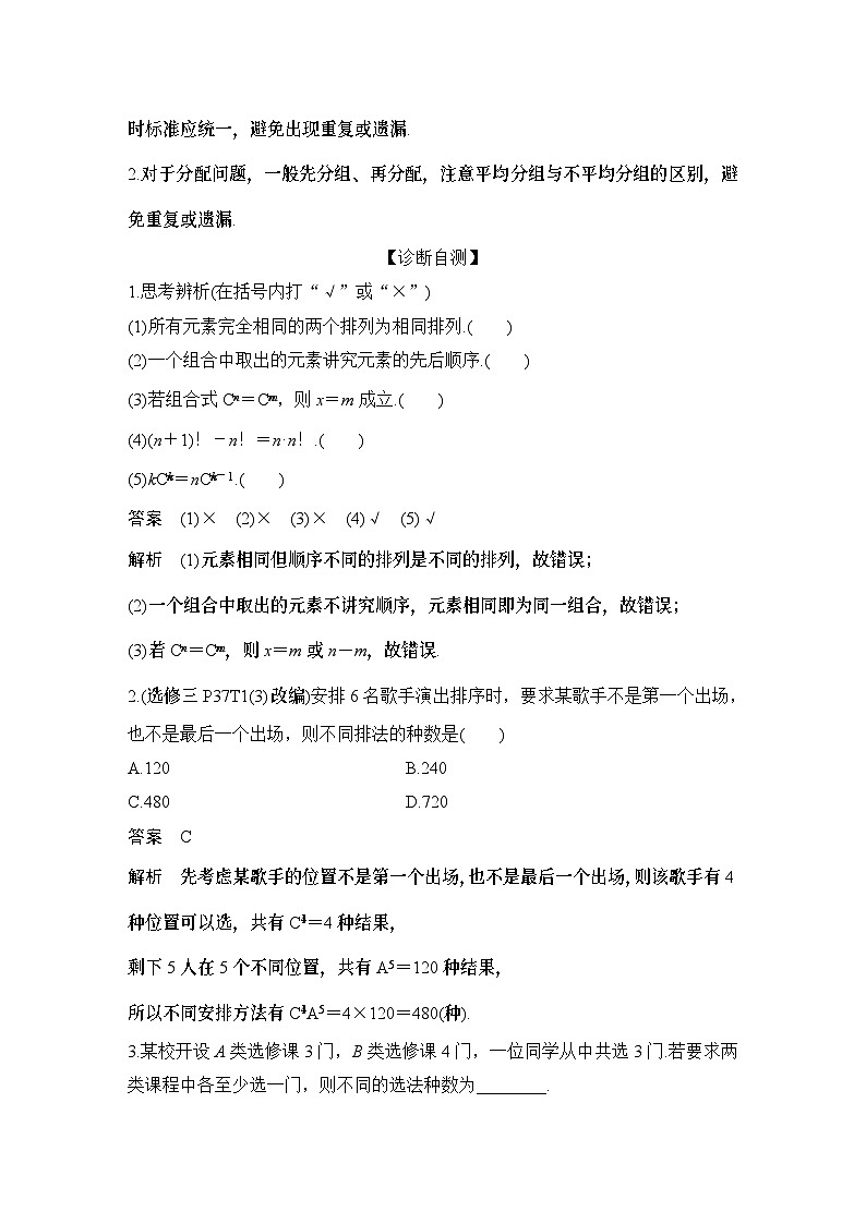 2025版步步高大一轮数学人A提高版精准复习配套练习及解析02