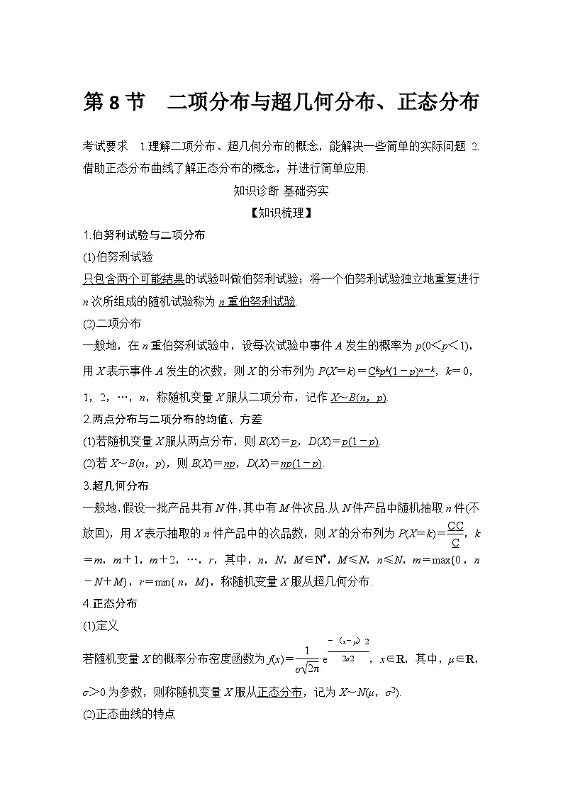 2025版步步高大一轮数学人A提高版精准复习配套练习及解析01