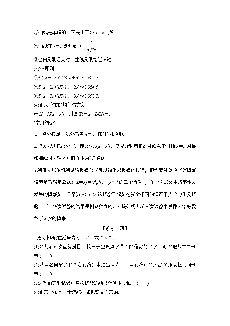 2025版步步高大一轮数学人A提高版精准复习配套练习及解析02