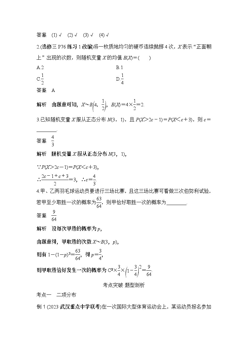 2025版步步高大一轮数学人A提高版精准复习配套练习及解析03