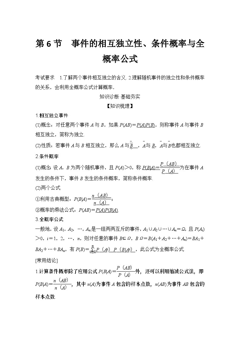 2025版步步高大一轮数学人A提高版精准复习配套练习及解析01