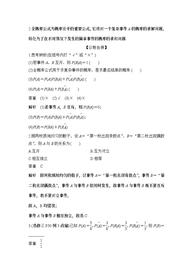 2025版步步高大一轮数学人A提高版精准复习配套练习及解析02