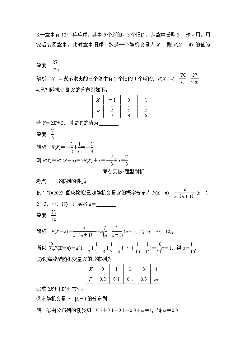 2025版步步高大一轮数学人A提高版精准复习配套练习及解析03